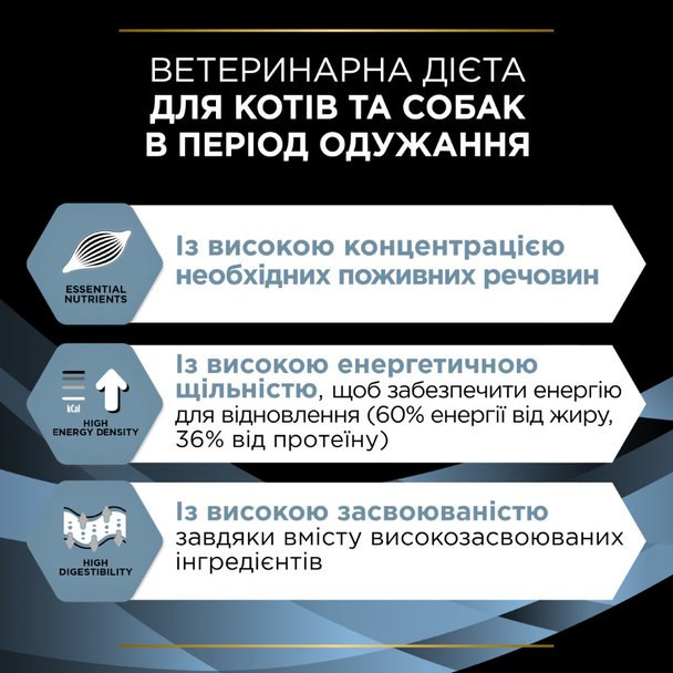 Влажный лечебный корм Purina Pro Plan Veterinary Diets для котов и собак в процессе выздоровления 24шт*195г - Фото 7 Влажный лечебный корм Purina Pro Plan Veterinary Diets для котов и собак в процессе выздоровления 24шт*195г - изображение 7