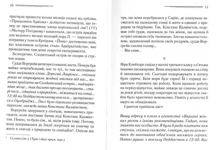 І не лишилось жодного - изображение 3