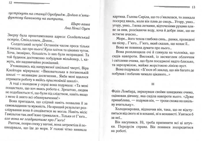 І не лишилось жодного - изображение 4