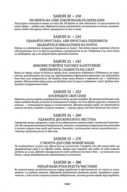48 законів влади - изображение 5