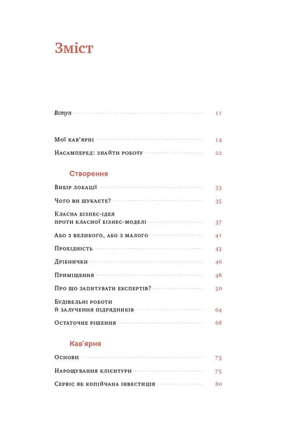 Що я знаю про роботу кав’ярень. Реалії бізнесу від власника мережі 3fe Coffee - изображение 2