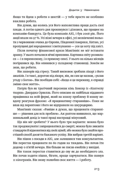 Есенціалізм. Мистецтво визначати пріоритети - Фото 13 Есенціалізм. Мистецтво визначати пріоритети - изображение 13