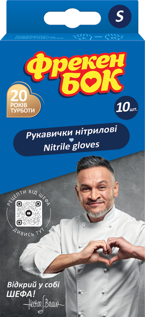 Перчатки Фрекен БОК нитриловые одноразовые S х 10 шт (17400422) 