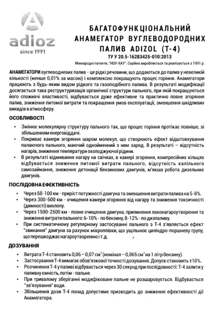 Присадка Адизоль - анамегатор для топлива T-4 1,3 20 капсул на 400 л бензина - изображение 5