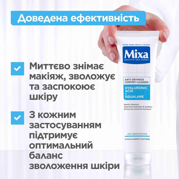 Очищающий гель Mixa Lab с гиалуроновой кислотой и скваланом для сухой и чувствительной кожи лица 150 мл (3600551158419) - изображение 2