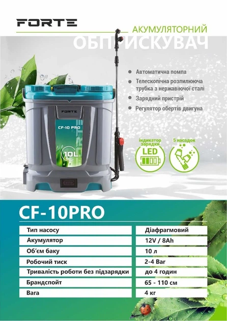 Аккумуляторный опрыскиватель FORTE CF-10 PRO - изображение 2