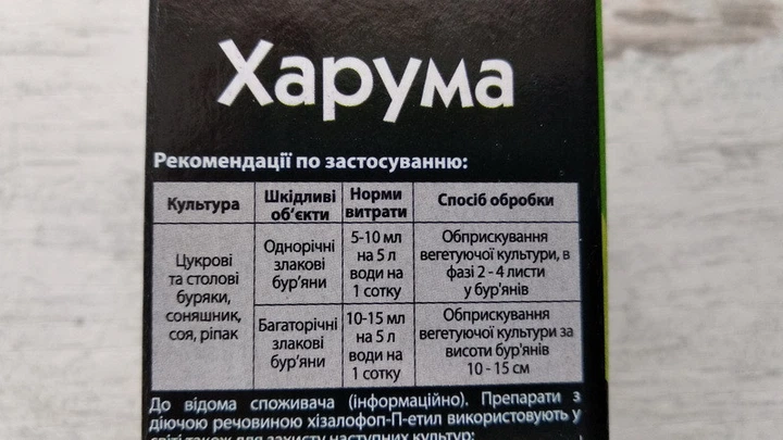 Гербіцид Сімейний Сад Харума 100мл - зображення 6