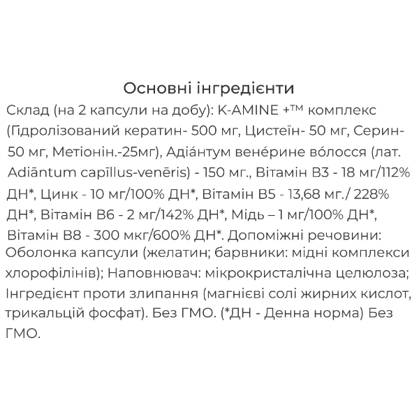 Вітамінно-мінеральний комплекс Biocyte Keratine Forte 500 mg 40 Caps - зображення 2