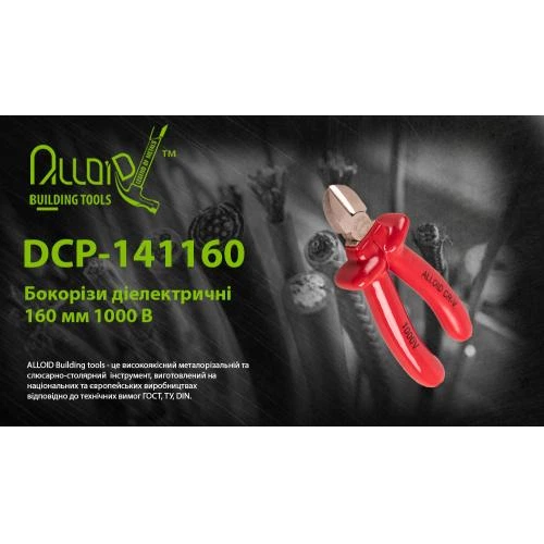Бокорезы диэлектрические Alloid 160 мм 1000В (DCP-141160) - Фото 4 Бокорезы диэлектрические Alloid 160 мм 1000В (DCP-141160) - изображение 4