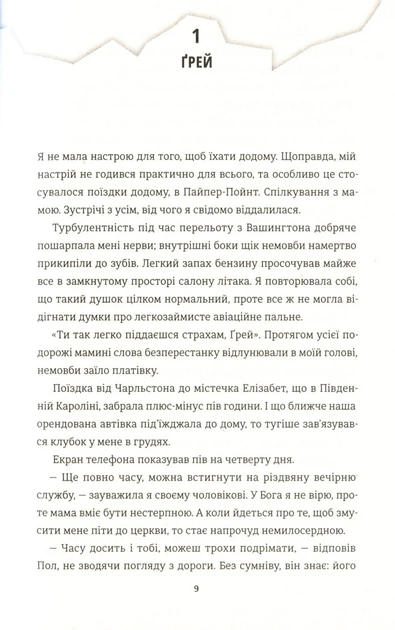 Знайди мене/Вернон Дж. Ф./9786178286415 - изображение 2