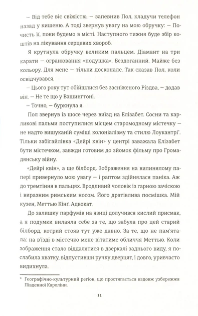 Знайди мене/Вернон Дж. Ф./9786178286415 - изображение 4