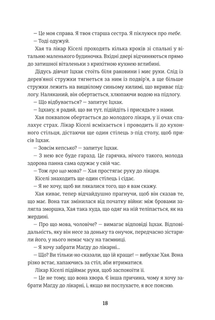 Обіцянка сестер/Морріс Гізер/9786178012199 - зображення 3