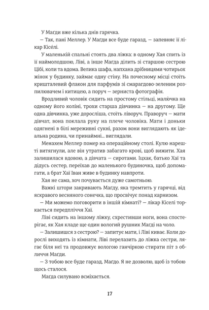 Обіцянка сестер/Морріс Гізер/9786178012199 - зображення 7