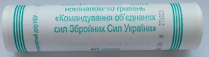 Ролик монет НБУ Командование сил Вооруженных Сил Украины 10 грн 2023 ЗСУ 40 монет - изображение 2