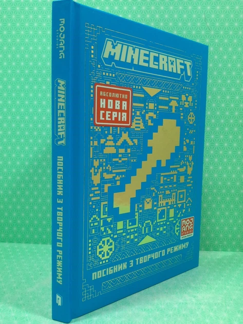 Minecraft. Посібник з творчого режиму. Томас Макбраєн, АртБукс - зображення 2