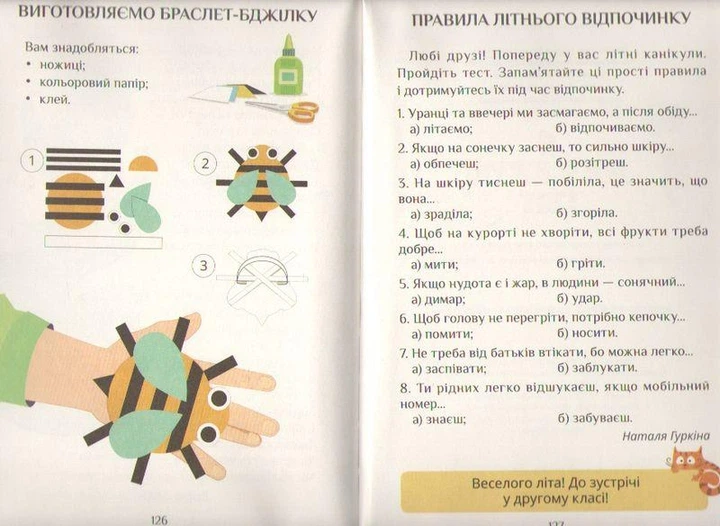 Я досліджую світ 1 клас Підручник Частина 2 Тетяна Воронцова Алатон - Фото 4 Я досліджую світ 1 клас Підручник Частина 2 Тетяна Воронцова Алатон - изображение 4