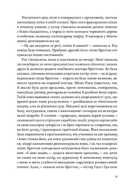 Вільєтт Бронте Шарлотта Ще одну сторінку - Фото 5 Вільєтт Бронте Шарлотта Ще одну сторінку - изображение 5