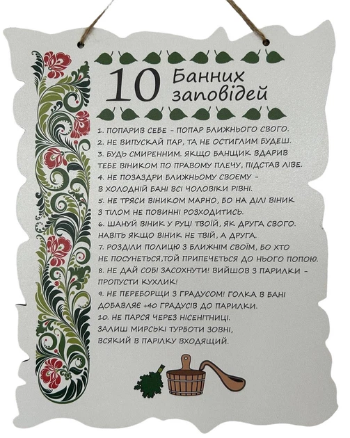 Табличка "Правила Бані" Сауни та Лазні 24x30 см - Фото 1 Табличка "Правила Бані" Сауни та Лазні 24x30 см - изображение 1