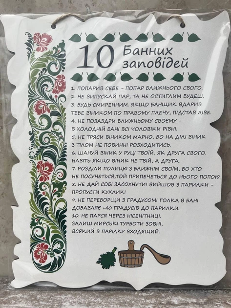 Табличка "Правила Бані" Сауни та Лазні 24x30 см - Фото 2 Табличка "Правила Бані" Сауни та Лазні 24x30 см - изображение 2