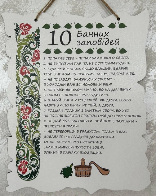 Табличка "Правила Бані" Сауни та Лазні 24x30 см - Фото 3 Табличка "Правила Бані" Сауни та Лазні 24x30 см - изображение 3