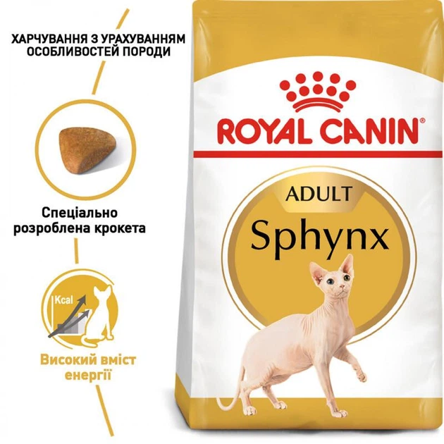 Сухий корм Royal Canin Sphynx Adult - для дорослих кішок породи Сфінкс від 12 місяців, 10 кг (2556100) - Фото 3 Сухий корм Royal Canin Sphynx Adult - для дорослих кішок породи Сфінкс від 12 місяців, 10 кг (2556100) - зображення 3