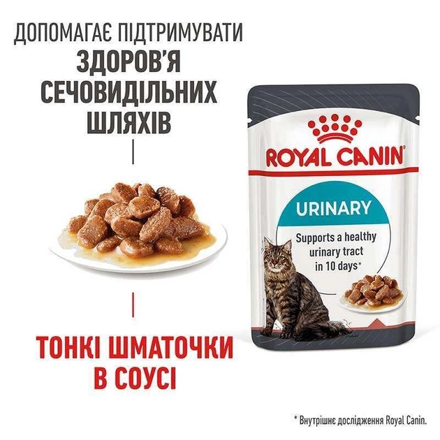 Влажный корм Royal Canin Urinary Care Gravy – консервы для поддержания здоровья мочевыводящих путей у взрослых кошек, 85 г (41570019) - изображение 2