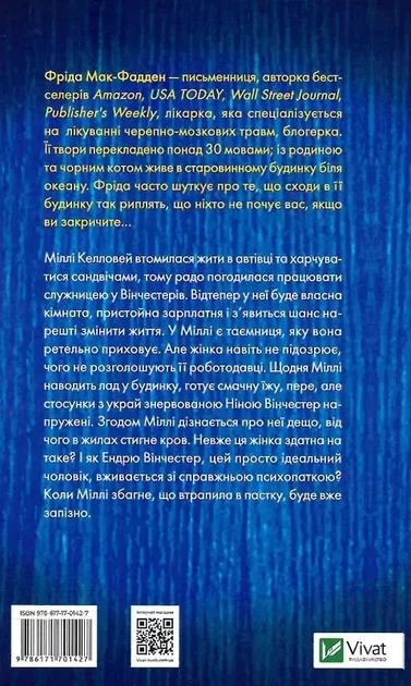 Служанка - Фрида МакФадден - изображение 2