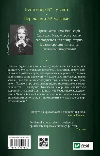 Спадкоємиця вогню Книга 3 (Трон зі скла) - Сара Дж. Маас - зображення 2