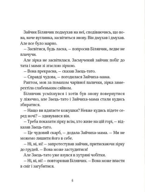 Книга Прекрасні дідусеві казочки / Карі-Марі Амйо. Серія - Світ чарівних казок (українською) - Фото 4 Книга Прекрасні дідусеві казочки / Карі-Марі Амйо. Серія - Світ чарівних казок (українською) - зображення 4