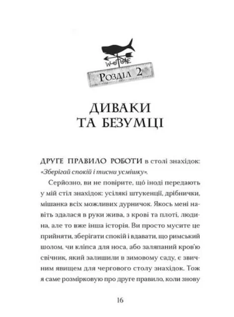 Книга Гаргантіс. Книга 2 / Томас Тейлор.Серія - Легенди Морського Аду (українською) - зображення 8