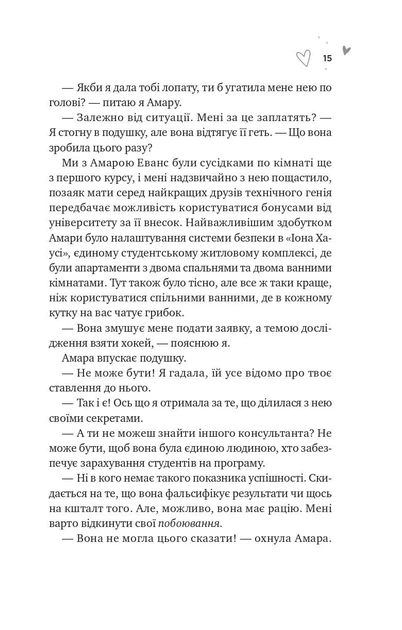 Зіткнення. - Бал Кабра. - 9786171708310 - зображення 8