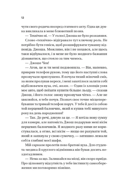 Кохання (Twisted #1). - Ана Хван. - 9786171708099 - Фото 5 Кохання (Twisted #1). - Ана Хван. - 9786171708099 - изображение 5