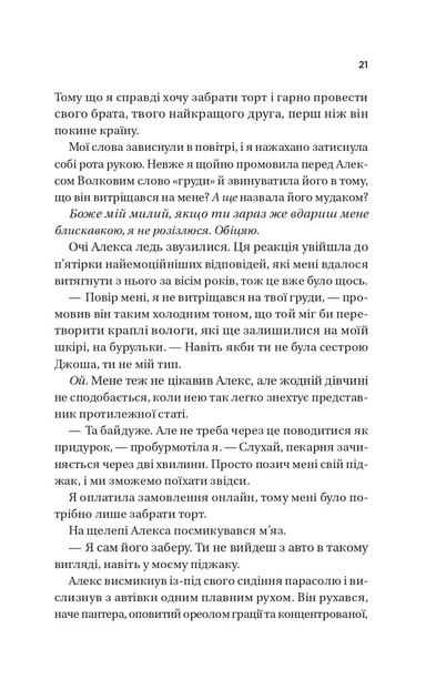 Кохання (Twisted #1). - Ана Хван. - 9786171708099 - Фото 14 Кохання (Twisted #1). - Ана Хван. - 9786171708099 - изображение 14