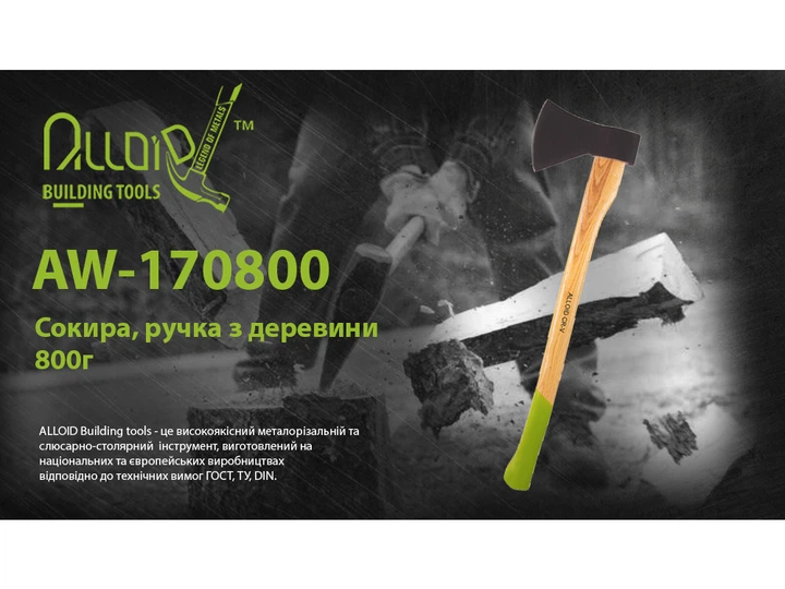 Топор ручка из дерева 800 г Alloid AW-170800 - Фото 4 Топор ручка из дерева 800 г Alloid AW-170800 - изображение 4