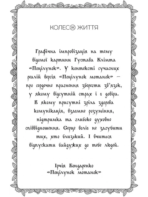 Метафоричні карти Мотанки / Ірчія Бондаренко (українською) - зображення 7