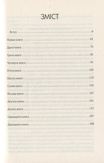 Книга Размышления. Наедине с собой / Марк Аврелий (на украинском) - изображение 6