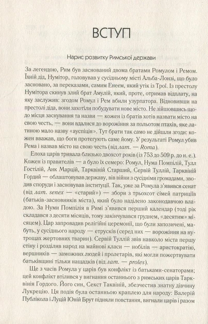 Книга Размышления. Наедине с собой / Марк Аврелий (на украинском) - изображение 7