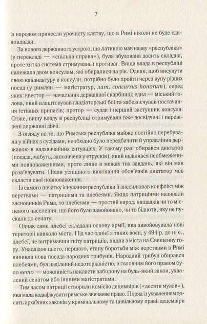 Книга Размышления. Наедине с собой / Марк Аврелий (на украинском) - изображение 8