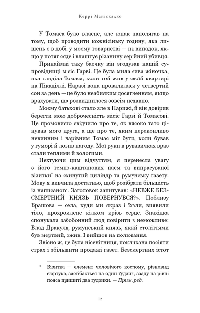 По сліду Джека-Різника. 2. Полювання на князя Дракулу - Керрі Маніскалко - Фото 5 По сліду Джека-Різника. 2. Полювання на князя Дракулу - Керрі Маніскалко - зображення 5