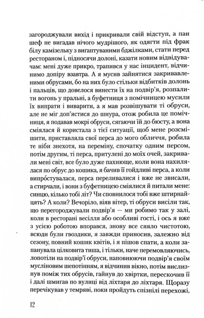 Я обслуговував англійського короля - Богуміл Грабал (9789667047870) - Фото 7 Я обслуговував англійського короля - Богуміл Грабал (9789667047870) - изображение 7