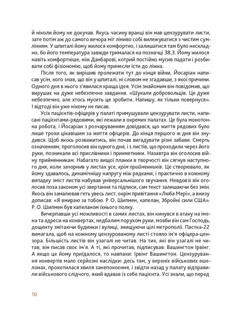 Пастка-22 - Джозеф Геллер (9786178281120) - изображение 8