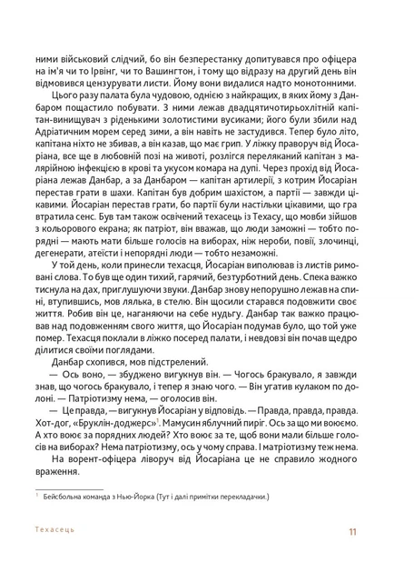 Пастка-22 - изображение 9