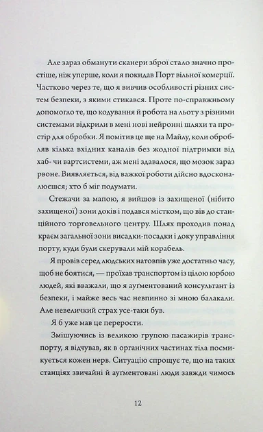 Щоденник вбивцебота. Стратегія відходу. Книга 4 - Фото 9 Щоденник вбивцебота. Стратегія відходу. Книга 4 - изображение 9