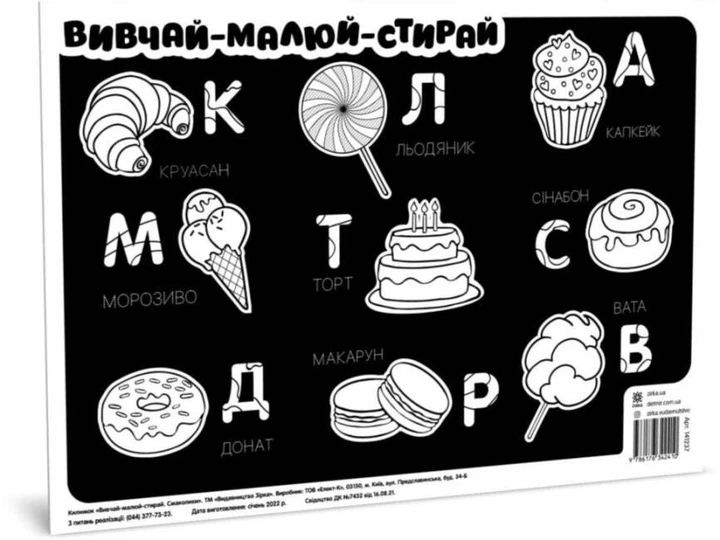 Килимок вивчай-малюй-прай "Солодощі" ZIRKA 141237 А3 - зображення 3