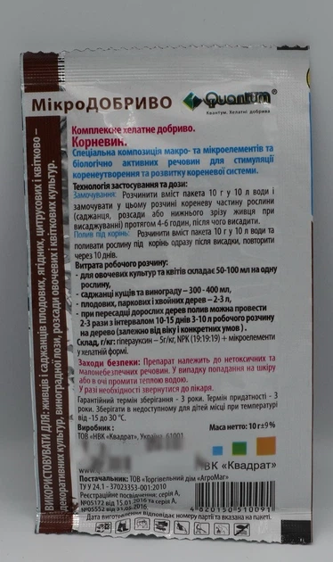 Добриво Quantum Корневін 10г - изображение 2