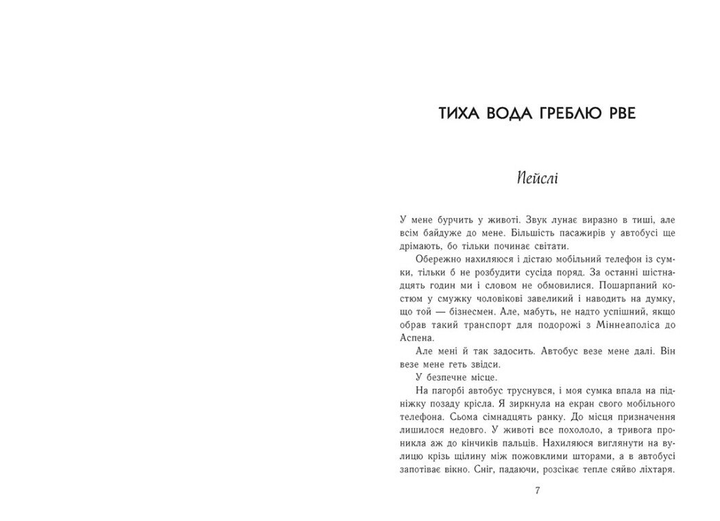 Книга Зимові мрії. Наче сніг падаємо. Автор - Дейд Айла READBERRY Ч1880001У 9786170990068 - изображение 2