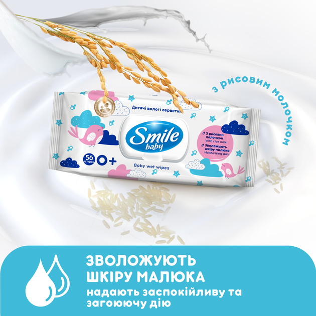 Упаковка влажных салфеток Smile baby с рисовым молочком 3 пачки по 56 шт (42116806) - Фото 7 Упаковка влажных салфеток Smile baby с рисовым молочком 3 пачки по 56 шт (42116806) - изображение 7