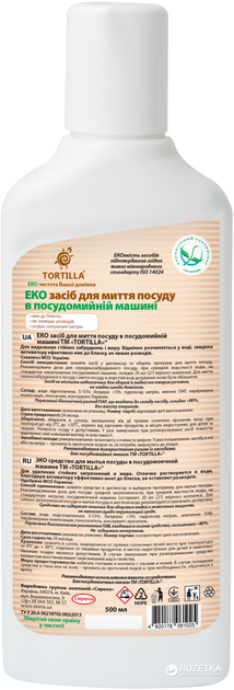 Еко засiб для миття посуду в посудомийній машині Tortilla 500 мл (4820178061025) - Фото 3 Еко засiб для миття посуду в посудомийній машині Tortilla 500 мл (4820178061025) - зображення 3