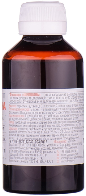 Фітосироп шипшина Ключі здоров'я у флаконі 200 мл (4820072676738) - зображення 2