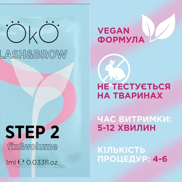 Средство для ламинирования ресниц и бровей OKO step 2 fix&volume - Фото 2 Средство для ламинирования ресниц и бровей OKO step 2 fix&volume - изображение 2